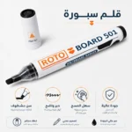 قلم سبورة أسود ROTO Board 501 - طول 14 سم - الصورة 2