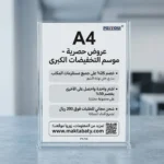 حامل لوحات إعلانية مكتبي أكريليك شفاف A4 – ستاند عرض إعلانات ومنيو وقوائم – مقاس 21 × 29.7 سم - الصورة 3