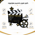 ⁦بالون فويل هوليوود شكل كلاكيت وبكرة فيلم أسود وذهبي مقاس 32 بوصة – زينة حفلات أعياد الميلاد والسينما⁩ - الصورة ⁦2⁩