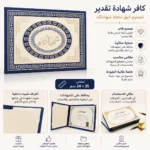 ⁦كافر شهادة تقدير فاخر مقاس 35×24 سم – حافظة شهادات باللون الأزرق لحفظ وتقديم الشهادات والمستندات الرسمية⁩ - الصورة ⁦2⁩