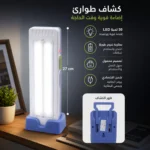 ⁦كشاف طوارئ قابل للشحن 2 ليد بطول 27 سم – إضاءة قوية محمولة مع حامل وقابل للتعليق على الحائط⁩ - الصورة ⁦3⁩