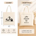 ⁦شنطة توت باج قماش 35×35 سم متعددة الاستخدامات – قابلة للطباعة بتصميمك الخاص مع تقسيمات داخلية⁩ - الصورة ⁦2⁩