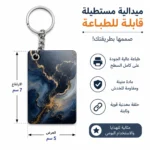 ميدالية خشب مستورد مستطيلة للطباعة مقاس 7×5 سم – ميدالية مفاتيح قابلة لتخصيص الاسم والصورة واللوجو - الصورة 2