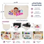 ⁦مقلمة قماش قابلة للطباعة 24×14 سم – اطبع أي صورة أو تصميم – مقلمة سبلميشن بسوستة⁩ - الصورة ⁦3⁩