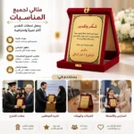درع تكريم للطباعة 25×20 سم – علبة مخمل باللون النبيتي لحفلات التكريم والتخرج والمدارس والشركات - الصورة 2