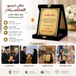 ⁦درع تكريم للطباعة 25×20 سم – علبة مخمل باللون الأسود لحفلات التكريم والتخرج والمدارس والشركات⁩ - الصورة ⁦2⁩