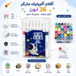 ⁦أقلام أكريليك ماركر 36 لون في علبة تخزين بمقبض – ألوان زاهية للرسم والتلوين والأعمال الفنية⁩ - الصورة ⁦5⁩
