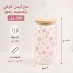 مج آيس كوفي بتصميم زهور 550 مل بغطاء وشاليموه زجاج – كوب للمشروبات الباردة والعصائر - الصورة 4