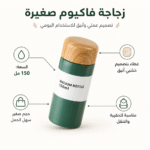 مج حراري صغير 150 مل بغطاء خشبي أنيق – كوب قهوة عملي وسهل الحمل - الصورة 3