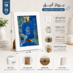 ⁦برواز أبيض 18×13 سم بتصاميم متنوعة – إطار صور وديكور أنيق مناسب للهدايا والمكاتب⁩ - الصورة ⁦2⁩