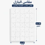 بازل خشبي للطباعة سبلميشن مقاس 30*20 سم – اطبع أي صورة أو تصميم - الصورة 2