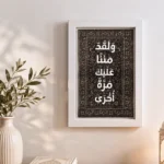 ⁦برواز أبيض مقاس 20×30 سم بتصاميم إسلامية متنوعة – ديكور حائط أنيق للمنزل والمكتب⁩ - الصورة ⁦3⁩