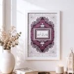 ⁦برواز أبيض مقاس 20×30 سم بتصاميم إسلامية متنوعة – ديكور حائط أنيق للمنزل والمكتب⁩ - الصورة ⁦4⁩