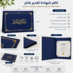 ⁦كافر شهادة تقدير قطيفة فاخر مقاس 30×20 سم – حافظة شهادات مزخرفة بالذهبي لحفظ وتقديم الشهادات والمستندات الرسمية⁩ - الصورة ⁦4⁩