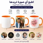 مج بورسلين للطباعة سبلميشن 350 مل - اطبع أي صورة أو اسم بتصميمك الخاص - اللون برتقالي - الصورة 3