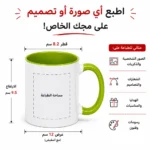 ⁦مج بورسلين للطباعة سبلميشن 350 مل – اطبع أي صورة أو اسم بتصميمك الخاص⁩ - الصورة ⁦3⁩