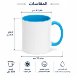 ⁦مج بورسلين للطباعة سبلميشن 350 مل – اطبع أي صورة أو اسم بتصميمك الخاص – اللون بيبي بلو⁩ - الصورة ⁦2⁩