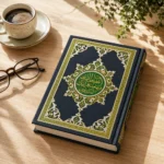 ⁦المصحف الشريف بهامش فراغات للتدوين – غلاف هارد كوفر مقاس 24.5 × 17.5 سم⁩ - الصورة ⁦4⁩