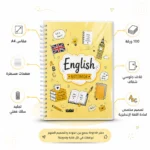 ⁦نوت بوك اللغة الإنجليزية English A4 سلك 100 ورقة مسطرة بغلاف جلوسي شفاف⁩ - الصورة ⁦2⁩