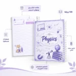 ⁦نوت بوك فيزياء A4 سلك 100 ورقة مسطرة بغلاف جلوسي وتصميم تعليمي مميز⁩ - الصورة ⁦4⁩