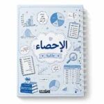 نوت بوك الإحصاء Statistics A5 هارد كفر سلك 100 ورقة مسطرة بتصميم تعليمي