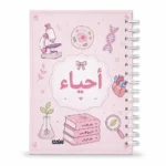 نوت بوك أحياء Biology A5 هارد كفر سلك 100 ورقة مسطرة بتصميم علمي