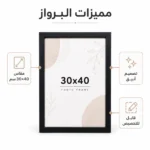 برواز صور أسود مقاس 30×40 سم – إطار أنيق قابل للتخصيص للصور والشهادات والديكور المنزلي