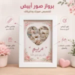 برواز صور أبيض مقاس 10×15 سم – إطار مكتبي أنيق للصور العائلية والديكور والهدايا - الصورة 3