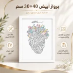 برواز صور أبيض مقاس 30×40 سم – إطار أنيق للصور والتصميمات وديكور المنزل والمكتب والهدايا - الصورة 4