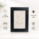 برواز صور أسود مقاس 10×15 سم