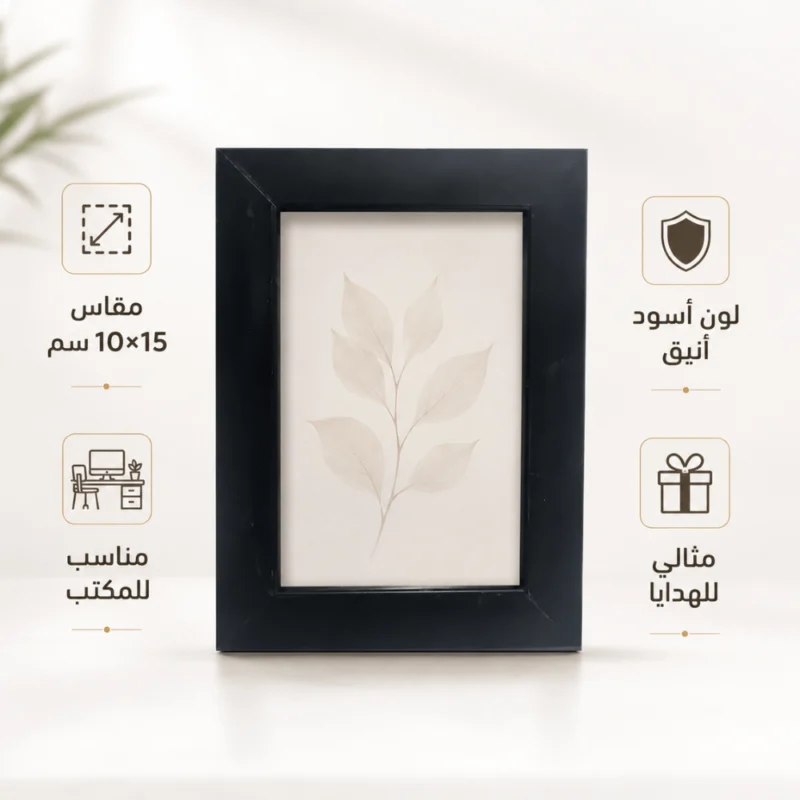 برواز صور أسود مقاس 10×15 سم