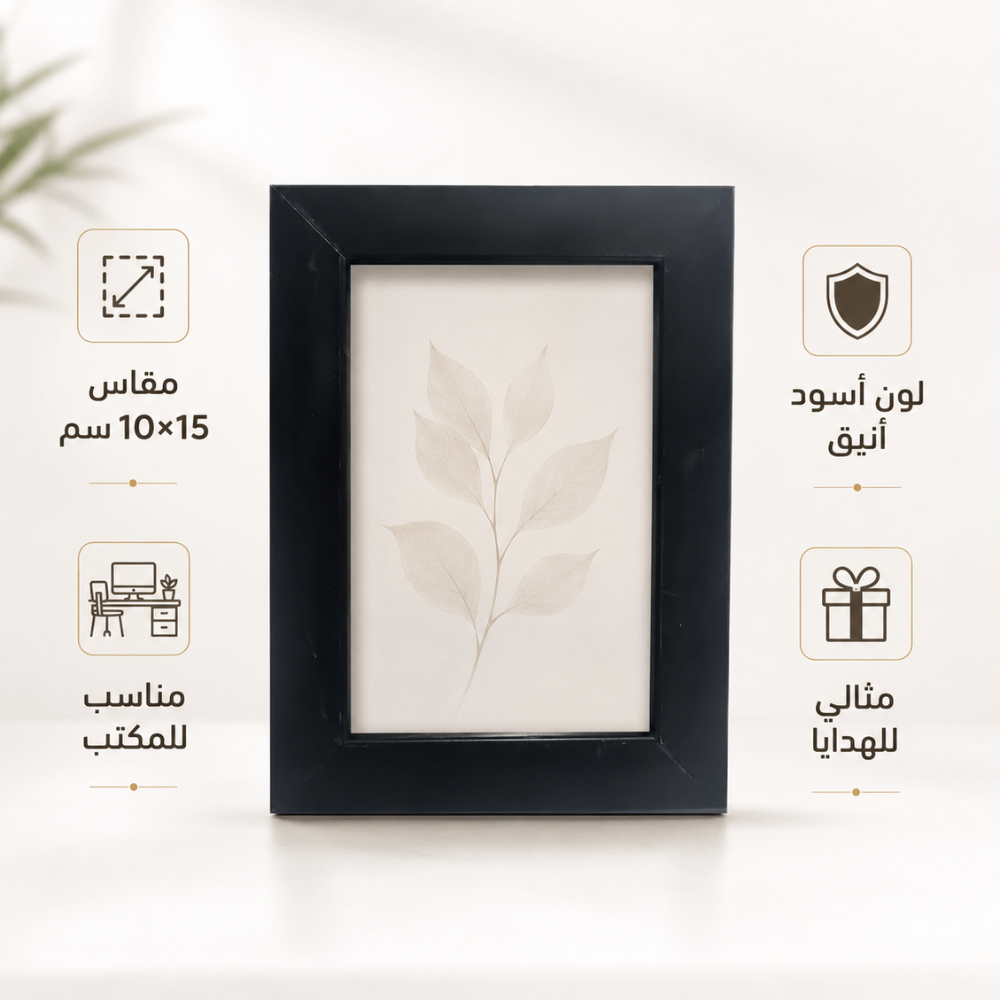 برواز اسود 10 في 15 (4) برواز صور أسود مقاس 10×15 سم