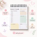 ⁦بلانر يومي Daily Planner بسلك علوي 60 ورقة لتنظيم الوقت والمهام والأولويات – تصميم زهور باستيل أنيق⁩ - الصورة ⁦2⁩