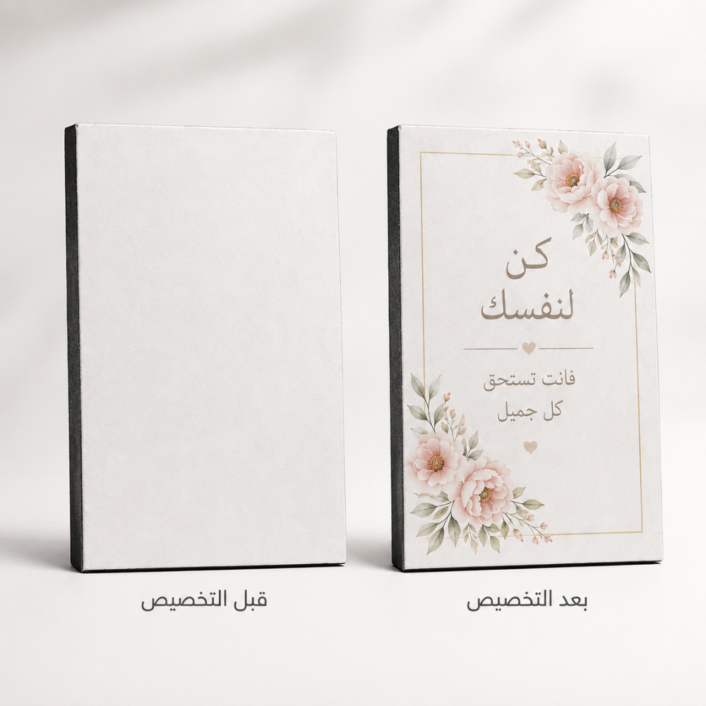 تابلوه 10 في 15 (1) تابلوه خشب للطباعة مقاس 10×15 سم بستاند خلفي – قابل للتخصيص بالصور والأسماء والتصميمات