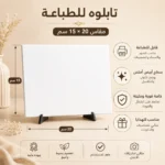 تابلوه خشب للطباعة مقاس 20×15 سم – قابل لتخصيص الصور والأسماء والتواريخ – هدية وديكور للمناسبات