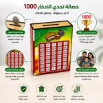 حصالة تحدي الادخار 1000 بجدول متابعة وفتحة علوية للنقود – صندوق توفير للكبار والأطفال - الصورة 2