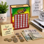 حصالة تحدي الادخار 1000 بجدول متابعة وفتحة علوية للنقود – صندوق توفير للكبار والأطفال - الصورة 3