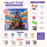 لوحة رسم بالدايموند بتصاميم مختلفة – مقاس 40×50 سم – طقم كامل مع جميع أدوات التركيب - الصورة 2