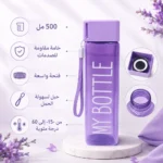 زجاجة مياه مربعة MY BOTTLE سعة 500 مل بغطاء محكم وحبل حمل – لون لافندر - الصورة 2
