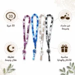 سبحة 33 خرزة بتصميم رخامي وتعليقة هلال ونجمة – سبحة أذكار ملونة هدية دينية للرجال والنساء - الصورة 2