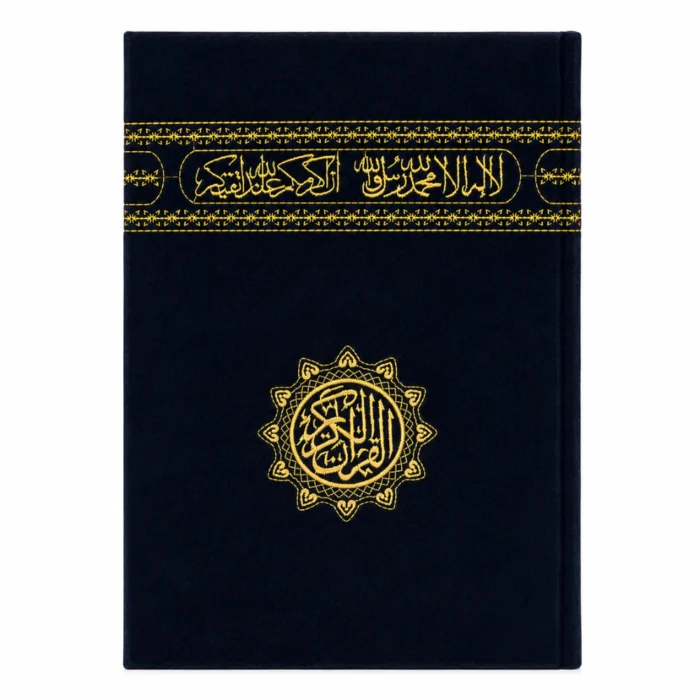 المصحف الشريف بغلاف شيمواه