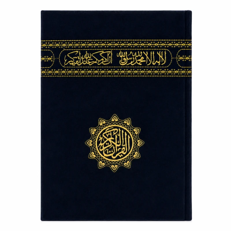 المصحف الشريف بغلاف شيمواه