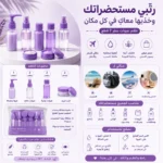 ⁦طقم عبوات سفر 7 قطع قابل لإعادة التعبئة مع بخاخ ومضخة وعلب كريم وحقيبة شفافة – لون موف⁩ - الصورة ⁦3⁩
