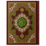 القرآن الكريم مقاس 24×17 سم