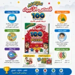 تحدي الذكاء قصص الأنبياء – لعبة تعليمية للأطفال 100 سؤال وجواب مع 50 بطاقة وخريطة قصص الأنبياء - الصورة 3