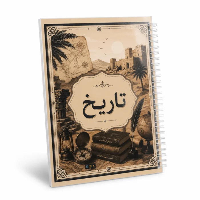 نوت بوك تاريخ A4 سلك 100 ورقة مسطرة بغلاف بتصميم تاريخي