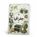نوت بوك جغرافيا A4 سلك 100 ورقة مسطرة بغلاف بتصميم جغرافي
