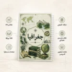 ⁦نوت بوك جغرافيا A4 سلك 100 ورقة مسطرة بغلاف بتصميم جغرافي⁩ - الصورة ⁦6⁩