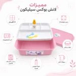 ⁦لانش بوكس سيليكون Flower Plast بيبي روز سعة 2 لتر X-Large مقسم 4 أقسام مع عبوة صوص وشوكتين⁩ - الصورة ⁦2⁩