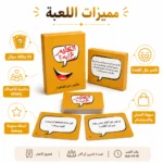 لعبة كروت الكلام عايز إيه؟ 50 بطاقة أسئلة ممتعة لكسر ملل القعدة مع الأصدقاء والعائلة - الصورة 3